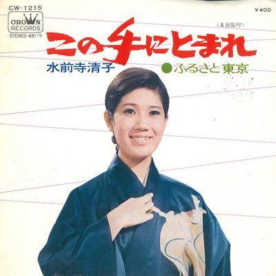 7-Zoll Schallplatte KIYOKO SUISENJI - Kono te ni tomare CW1215 CROWN 1972 Japan Japanischer Enka Gebraucht