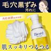 Biore Face Foam Cleanser Smooth Clear Main Body Frictionless Pores Blackheads