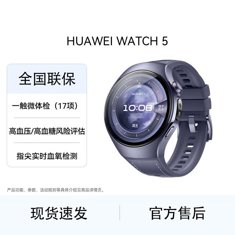 

Смарт-часы Huawei Watch 5 (Китайская версия)