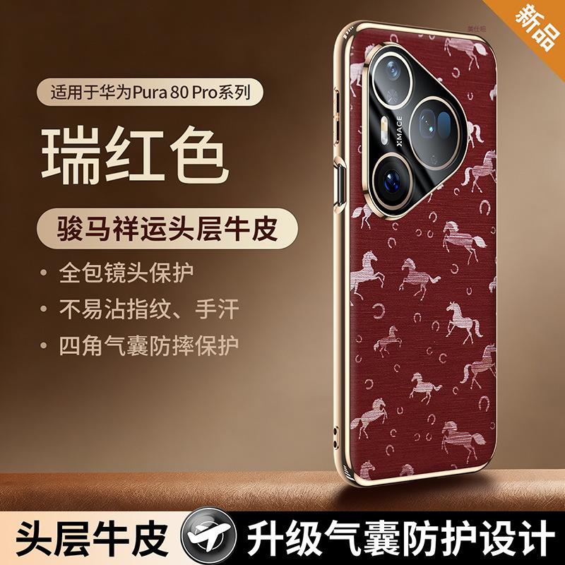 Applicable to Huawei pura80pro mobile phone case electroplated horse p70pro lens all-inclusive anti-drop 80ultra leather case