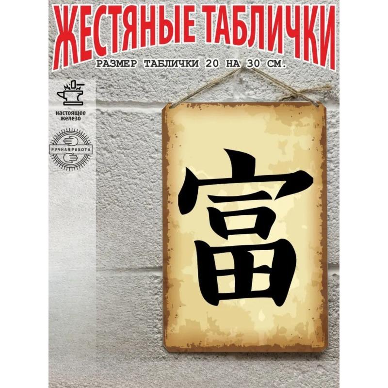 Prosperity Kanji Poster, Ready Gift Wall Art 20x30cm