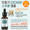 Min Jung Gi Cica-GF Spicule Ampoule (30ml)
