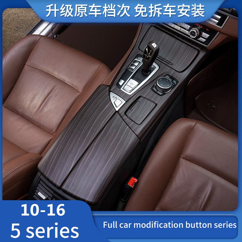 

Подходит для BMW 5 серии F10 F11, модификация интерьера под дерево, панель рычага переключения передач, декоративный подлокотник, защитный короб