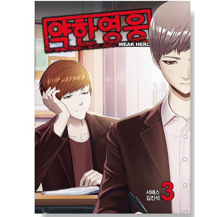Αδύναμος Ήρωας από τον Seopass Κορεατικό Κόμικ Manhwa Webtoon Πρωτότυπο Νέο