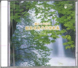 

CD VARIOUS Natsukashi No Hibi Samezhima Yumiko GES31452 COLUMBIA Japan Japanese Others Used