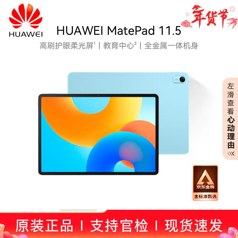 

HUAWEI MatePad 11.5 2024 Tablet (CN version)