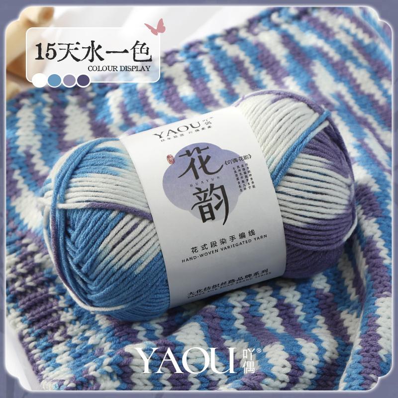 100g Anti-pilling Ring Spun 100% Acrylic Variegated Fancy Yarn for Knitting Crochet Embroidery Weaving Sewing DIY Scarf