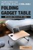 Trade One Folding Gadget Table Brown Bed Remote Work Compact Load Capacity 10kg Tablet Stand with Drink Holder Easy to Carry