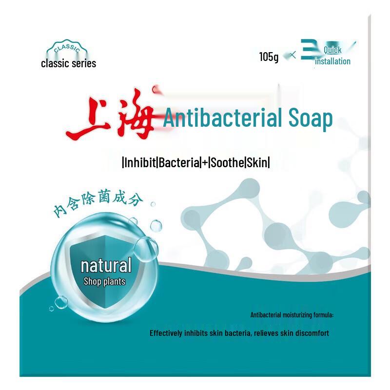 Shanghai Antibacterial Soap Bar