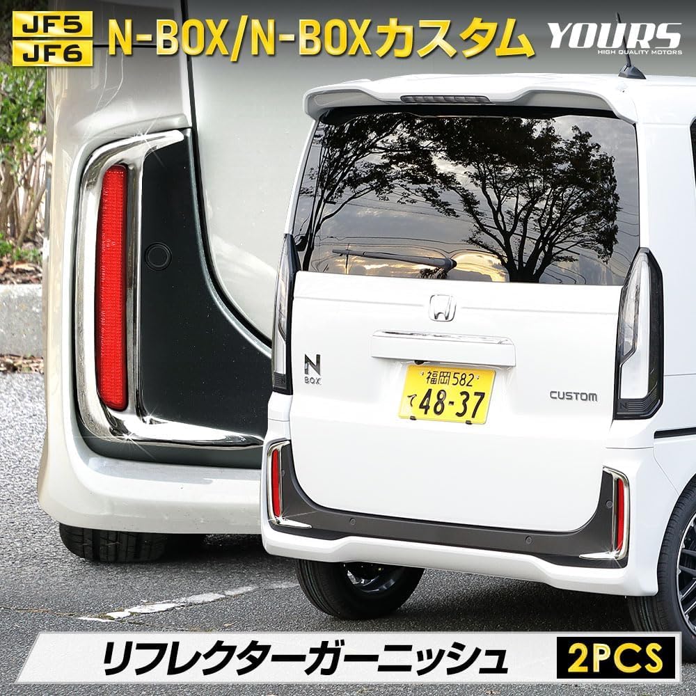 Custom Exclusive Reflector Garnish for Honda Custom Exterior Chrome Parts and Accessories YOURS N-BOX JF5/JF6 (2 Pieces) N-BOX (Y509-058 [2] S)
