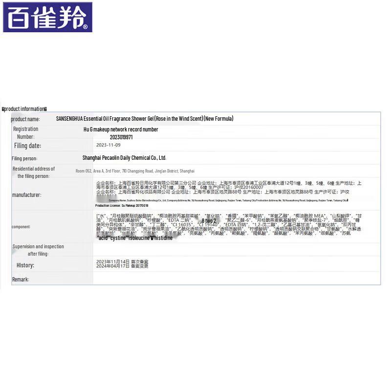 Sanshenghua Rose Essential Oil Shower Gel