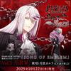 DIABOLIK LOVERS “SONG OF EMBLEM” Vol.3 Tsukinamiie (Singing: Tsukinami Carla CV. Tomoyuki Morikawa)