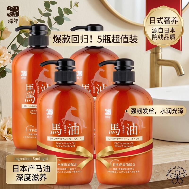 Dieyin Japan Imported Horse Oil Nourishing Conditioner 5-Pack