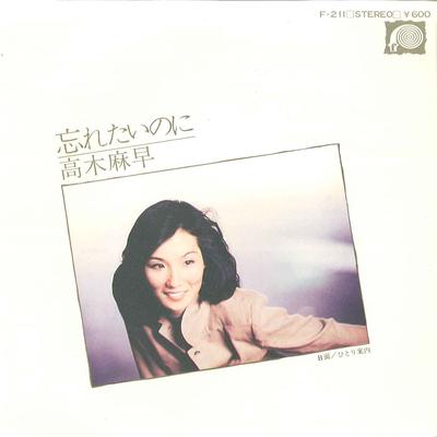 7inch Record MASA TAKAGI - Wasuretainoni / Hitori Annai F211 F LABEL 1978 Japan Japanese Pop/Rock