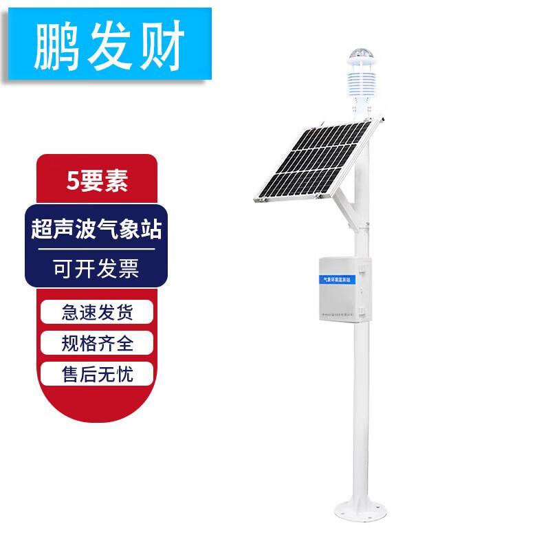 Pengfacai Integrated Ultrasonic Weather Station 1