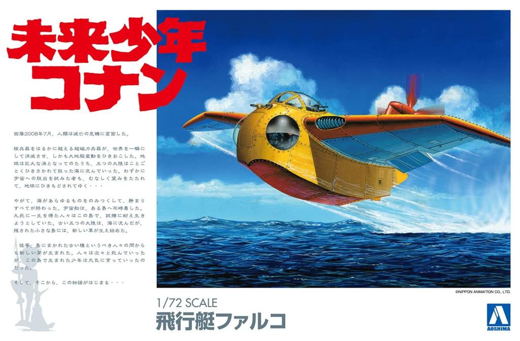 Aoshima Bunka Kyozai Future Boy Conan 2 Falco Scale Plastic Model Kit Co., Ltd. No. 1/72