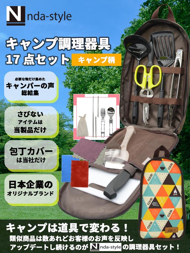 BBQ camping cooking outdoor glamping cooking utensil cutting cutlery disaster prevention evacuation goods nda-style 17-piece set/20-piece set,