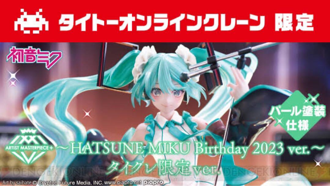 

[USED] Taikure Limited Hatsune Miku AMP+ 2023 Pearl Color