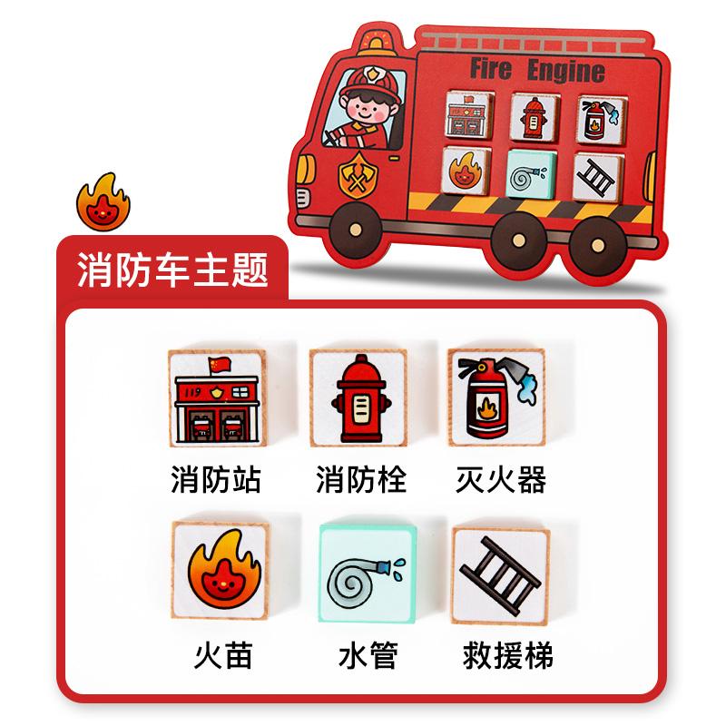 Children's Early Education Matching Game Five Style Life Scene Matching Fire Engine Matching Educational Toy for Kids