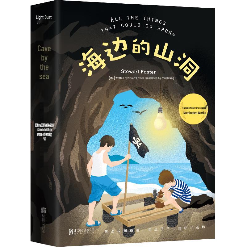 The Sea Cave Children s Novel