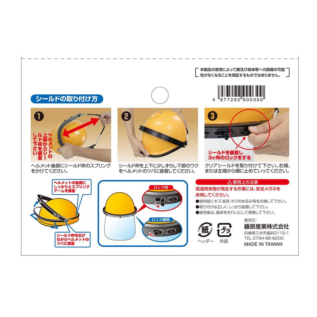 SK11 Disaster Prevention Face Mask for Helmets, Clear, SFS-2C