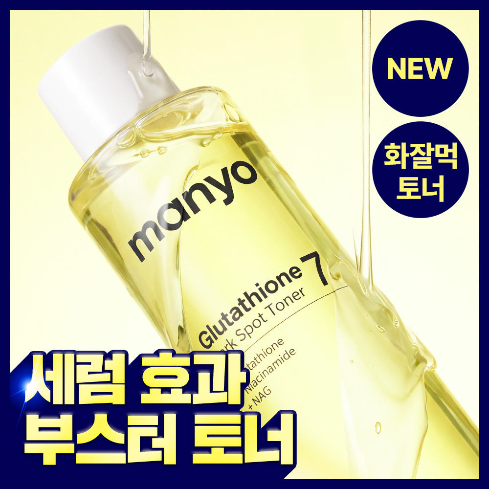 ma:nyo Glutathione 7 Dark Spot Toner 200ml