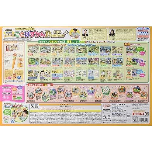 SEGA FAVE Anpanman Japanese English Bilingual Sentences Too! Let's Play! Let's Talk! Kotoba Zukan Premium [Japan Toy Awards 2021 Educational Toy Categ