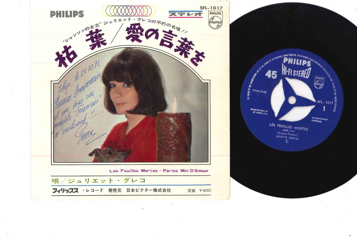 

7inch Record JULIETTE GRECO - Les Feuilles Mortes SFL1017 PHILIPS 1964 Japan Pop Used