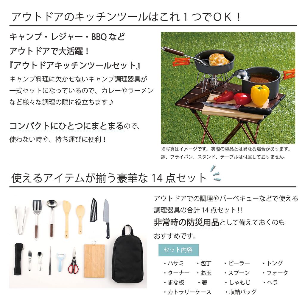 Takeda Corporation Black x 36 x 7cm Outdoor Kitchen Tool Set [Cooking Utensils/Outdoor Set] 21.5 ADKC-14ST