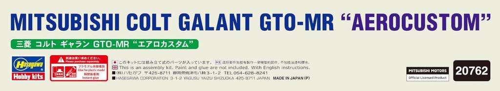 Hasegawa Mitsubishi Colt Galant Aero Custom Plastic Model 20762 1/24 GTO-MR (Car)