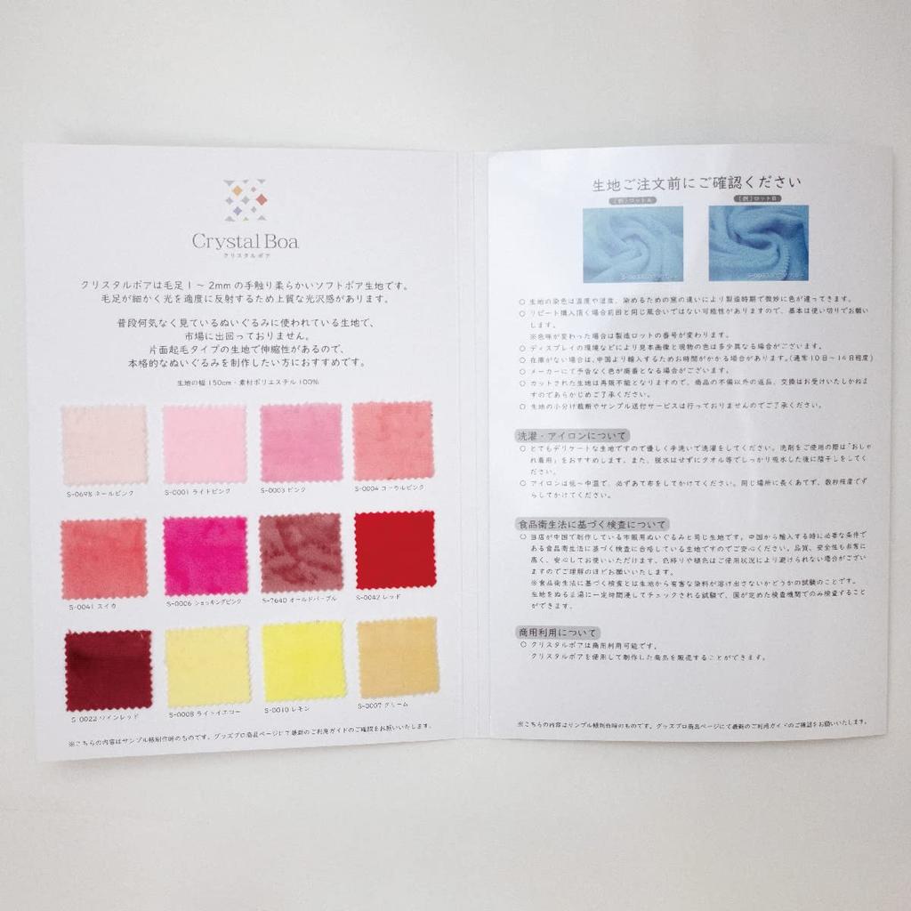 Hard to find Crystal Boa sample book Soft Boa fabric