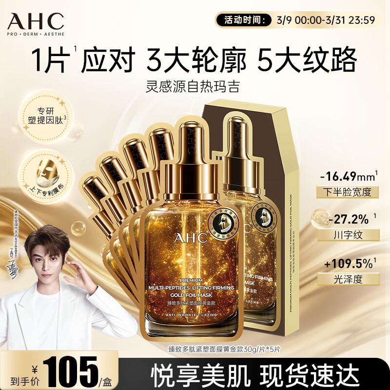 AHC Ultimate Peptide Firming Gold Mask (5-Sheet)
