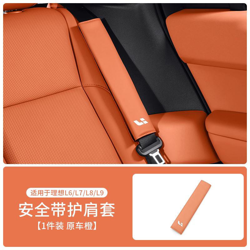 Fit For Li L6 L7 L8 L9 LIXIANG I8 MEGA Car Seat Belt Shoulder Pad Anti-Chafing Neck Anti-Wear Clothing Interior accessories