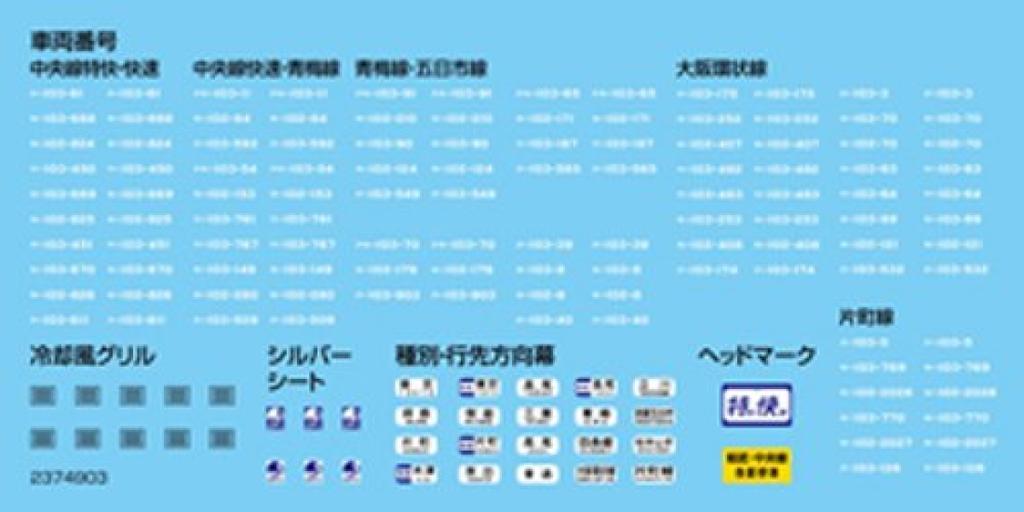 B Train Shorty JNR 103 Series Early Orange Middle 2 Painted Plastic Model (first + Cars)