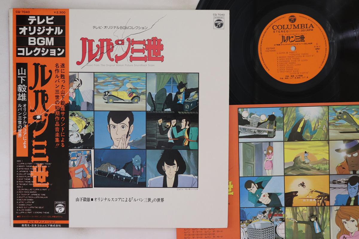 

LP Record ANIME - Lupin The 3rd Television CQ7040 COLUMBIA 1980 Japan Obi Anime/Game