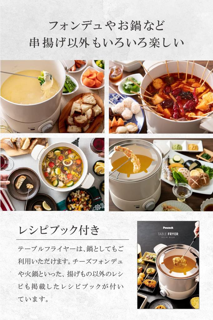 Peacock Electric Fryer, Electric Pot, Tabletop Fryer, Tempura Pot, Fried Skewers, Tempura, Cheese Fondue, Oil Fondue, with Lid, 900W, White, WCT-90 W