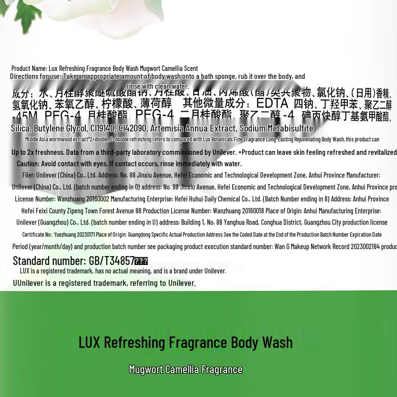 Lux Mugwort & Camellia Scent Shower Gel