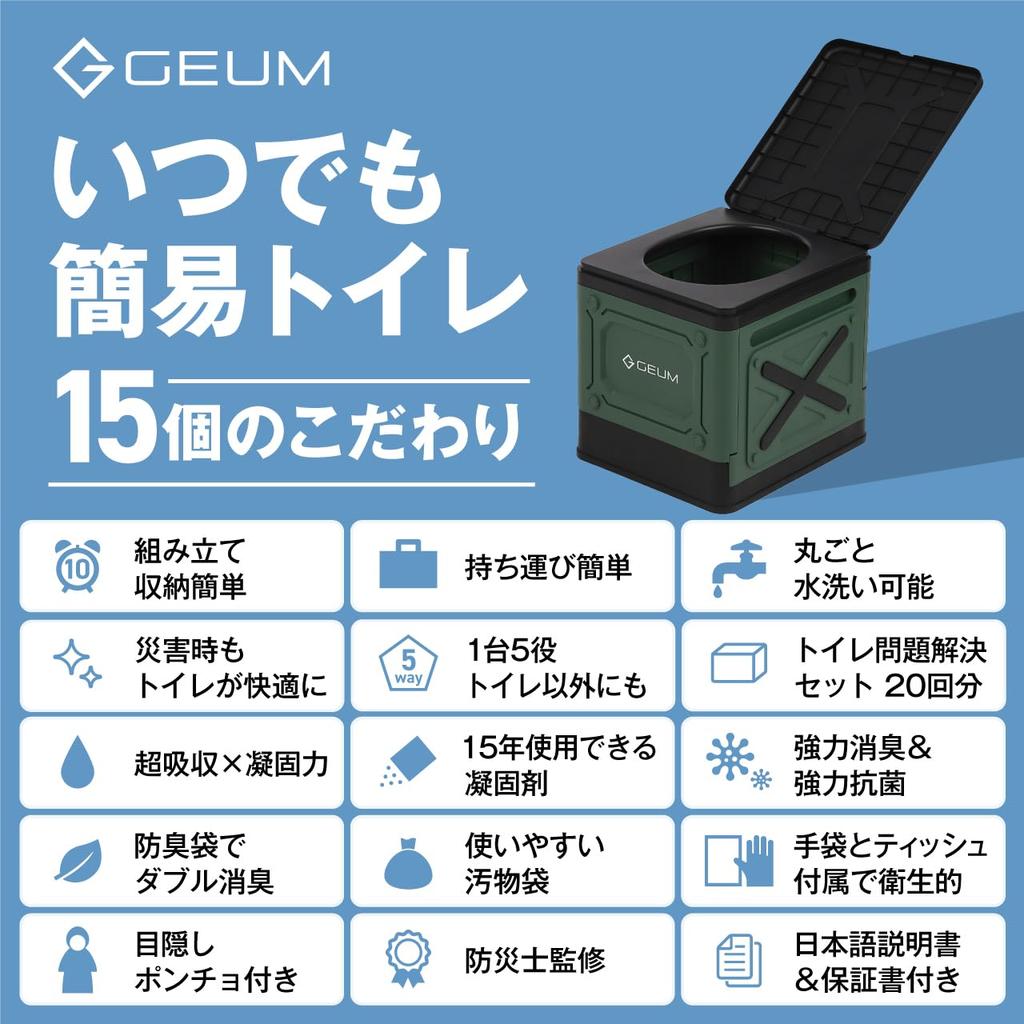 GEUM Folding Portable Supervised by Disaster Prevention for Disaster Outdoor and Nursing Includes Waste Storage Blindfold and Handle Storage 200kg