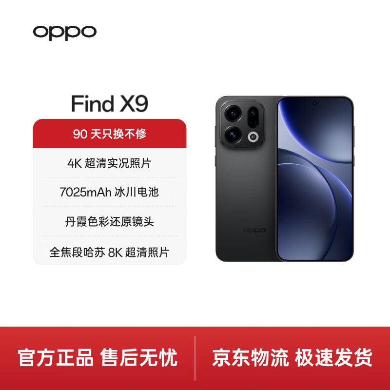 OPPO Find X9 AI Photography 5G Smartphone (CN Version)