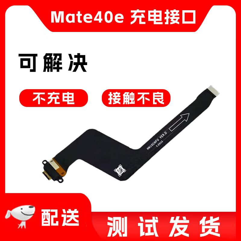 

Replacement Charging Port for Huawei Mate 40/40E