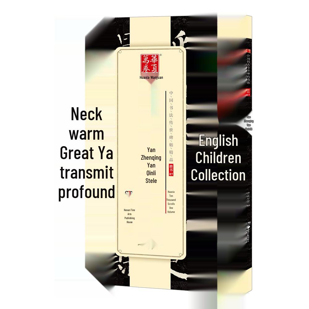 Huaxia Ten Thousand Scrolls: Yan Zhenqing & Yan Qinli Stele Calligraphy Practice Book for Adult Brush Pen 10003786