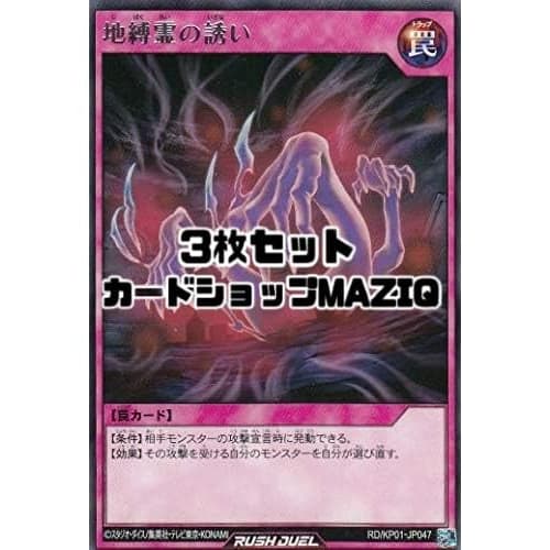 [Set of 3] Earthbound Spirit's Temptation (Japanese Rare) RD/KP01-JP047