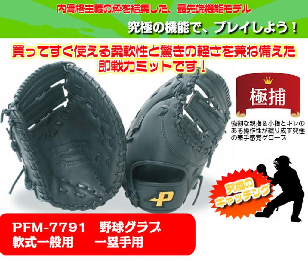 Sakurai Promark Baseball Glove for General First (SAKURAI) Use, Team, PFM-7791