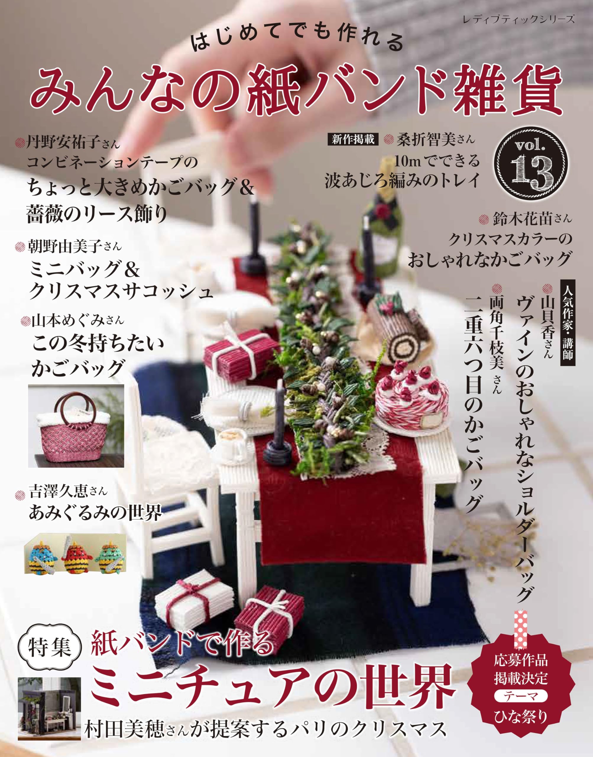 Papierband Haushaltswaren Boutique-Serie Jeder's Bd. 13 (Dame Nr. 8572) white