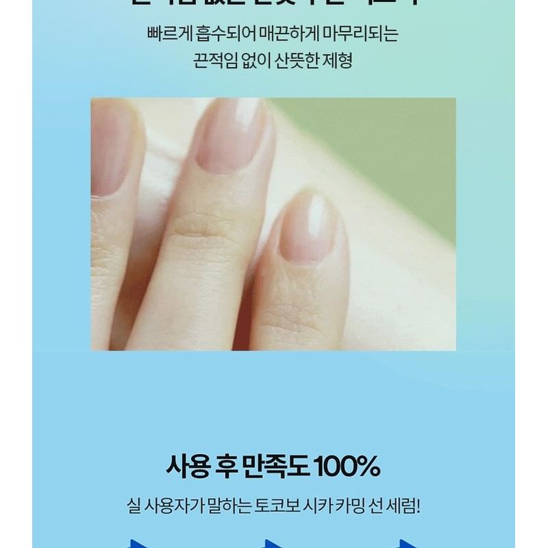 TOCOBO Cica Calming Sun Serum