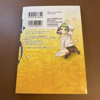 Mushoku Tensei Vol.1 1st Edition 2014 Japanese Manga Comic