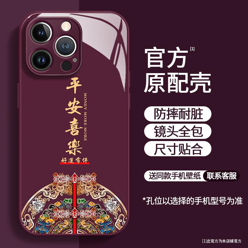 New Year's Peace and Joy Applicable Apple 16Pro Mobile Phone Case 15 Liquid Glass 14 Natal Year 13 Women 12 Year of the Snake X