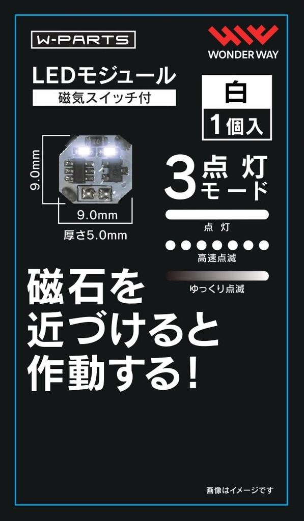 Wonderway LED Module with Magnetic White W-Parts Switch,