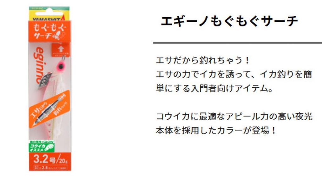 YAMASHITA Egino Mogumogu Search Glow Mango 611908 3.2 #002