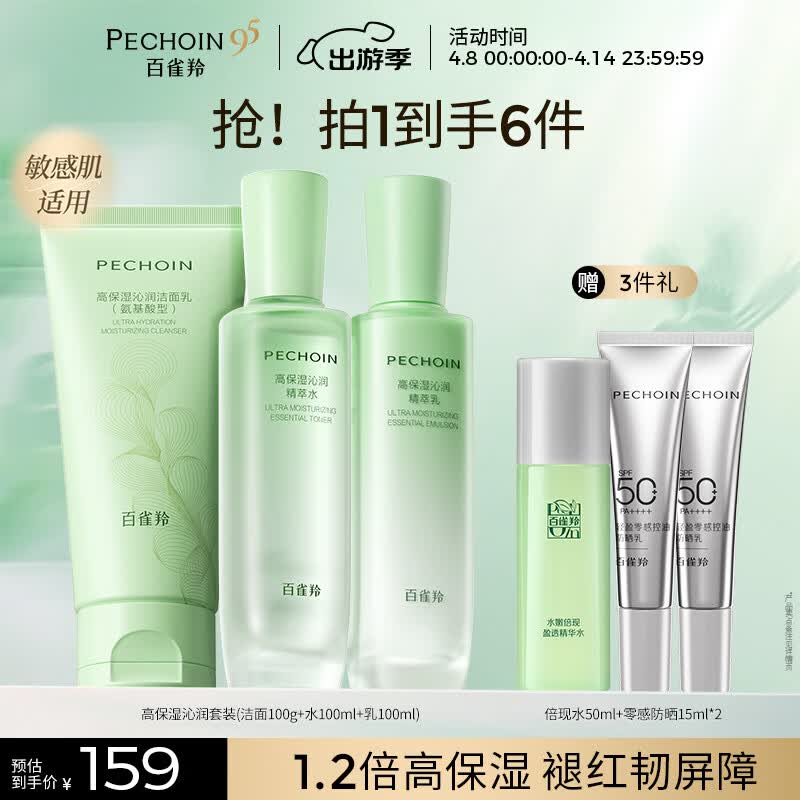 

Pechoin High Hydration & Moisturizing Skincare Set